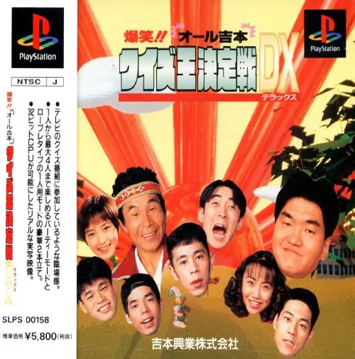 Bakushou!! All Yoshimoto Quiz-ou Kettei-sen DX (Japan)